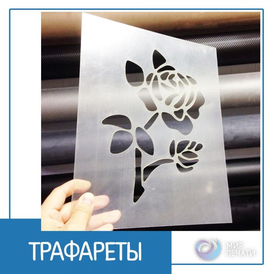 Трафареты из оргстекла в Самаре